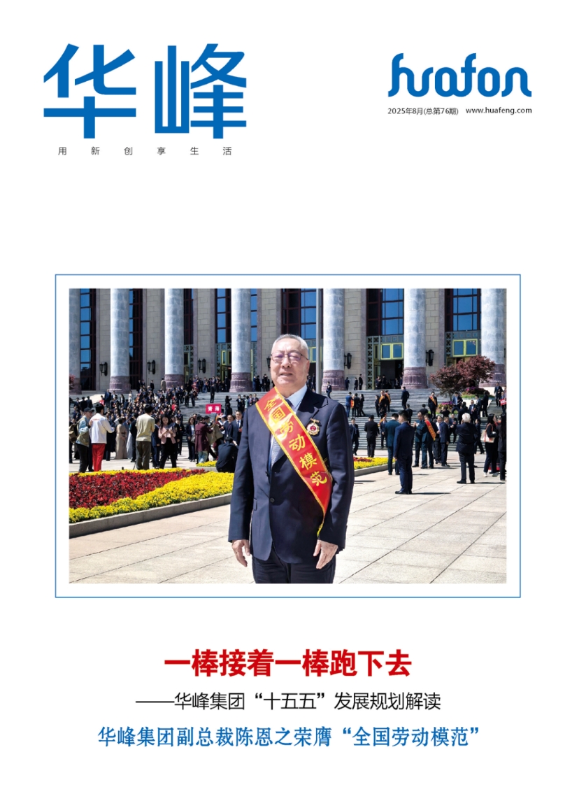 华峰集团官方网站建设