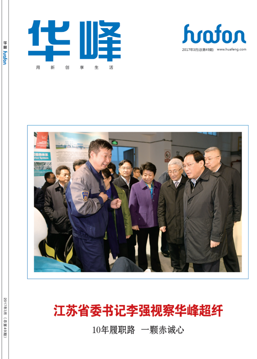 华峰集团官方网站建设