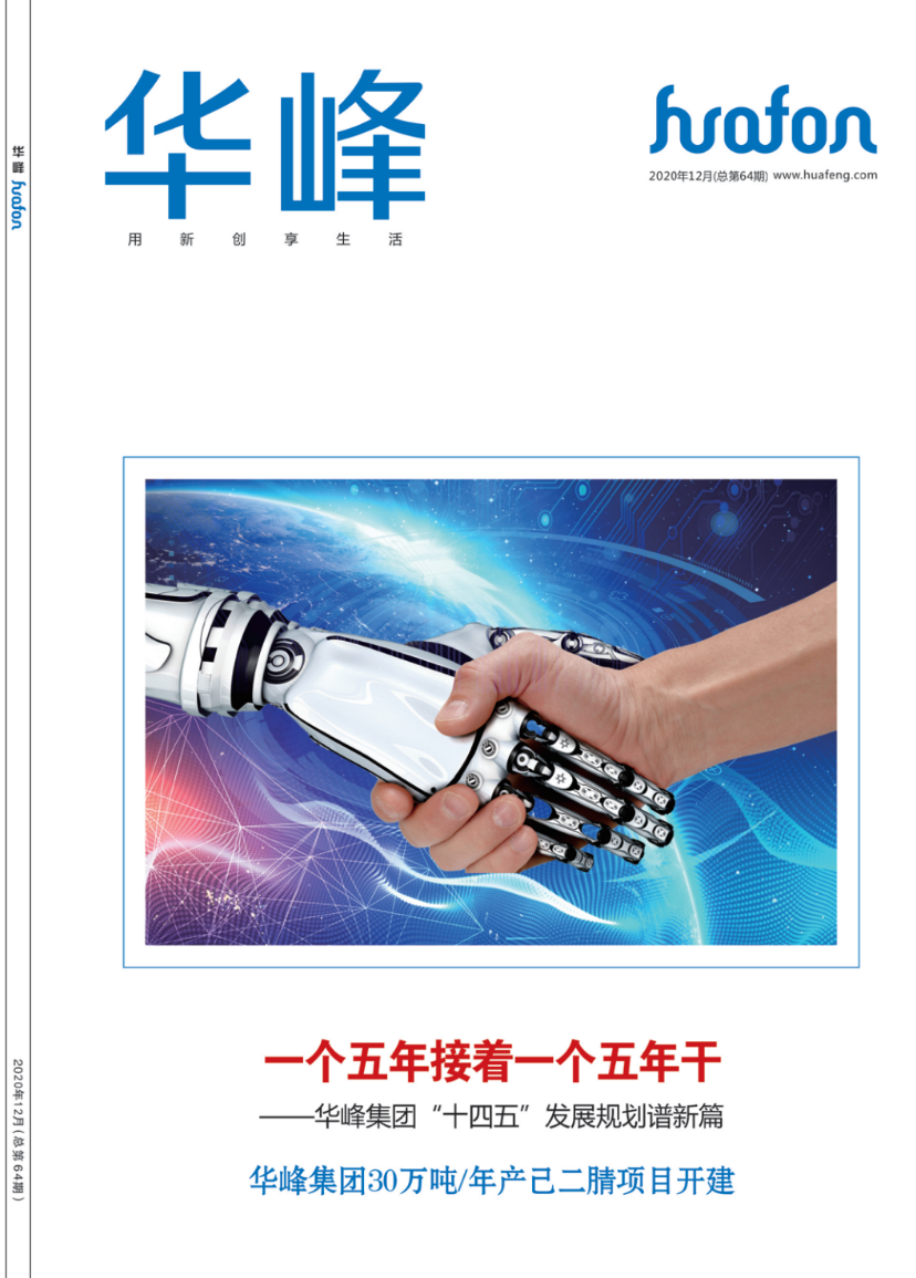 华峰集团官方网站建设