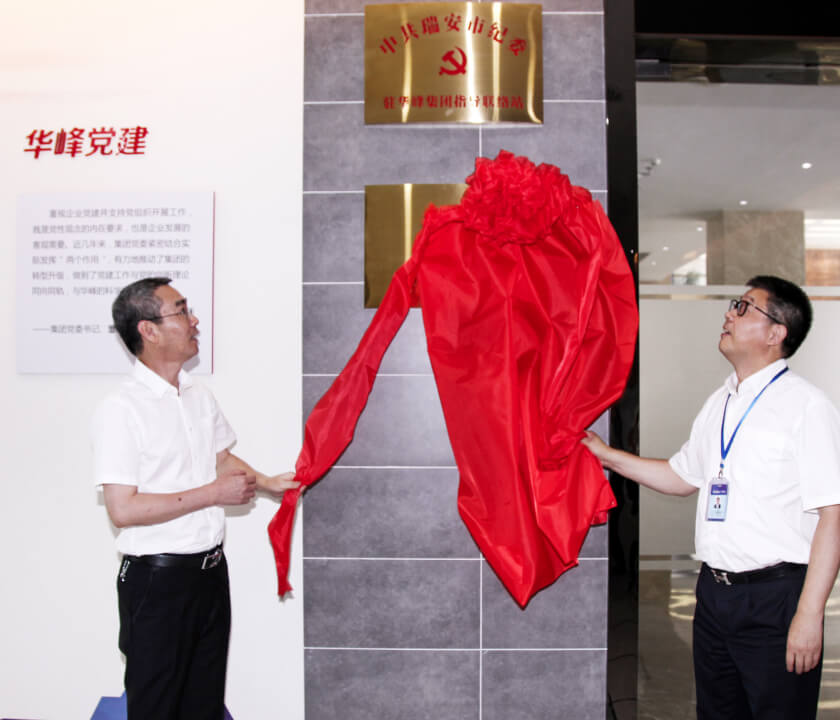 华峰集团官方网站建设