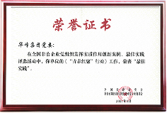 华峰集团官方网站建设