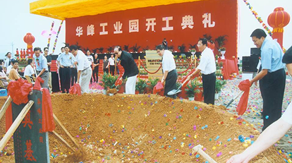 华峰集团官方网站建设